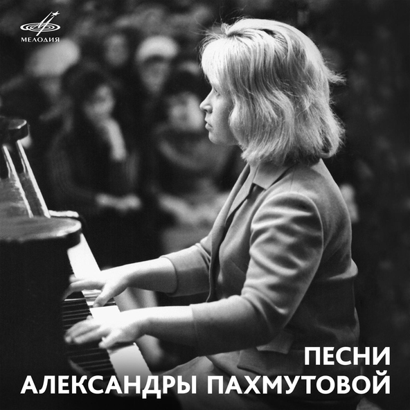 Муслим Магомаев — Мелодия